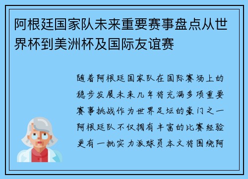 阿根廷国家队未来重要赛事盘点从世界杯到美洲杯及国际友谊赛 阿根廷国家队未来重要赛事盘点从世界杯到美洲杯及国际友谊赛