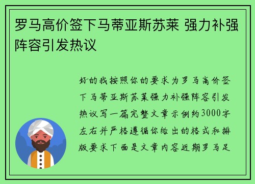 罗马高价签下马蒂亚斯苏莱 强力补强阵容引发热议
