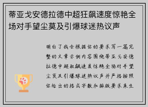 蒂亚戈安德拉德中超狂飙速度惊艳全场对手望尘莫及引爆球迷热议声