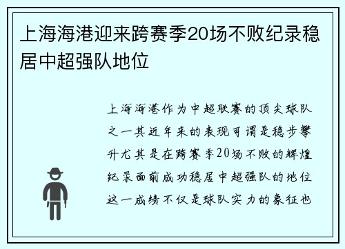 上海海港迎来跨赛季20场不败纪录稳居中超强队地位 上海海港迎来跨赛季20场不败纪录稳居中超强队地位