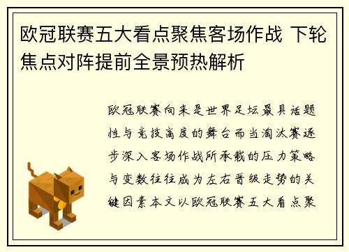 欧冠联赛五大看点聚焦客场作战 下轮焦点对阵提前全景预热解析