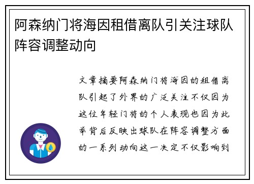 阿森纳门将海因租借离队引关注球队阵容调整动向